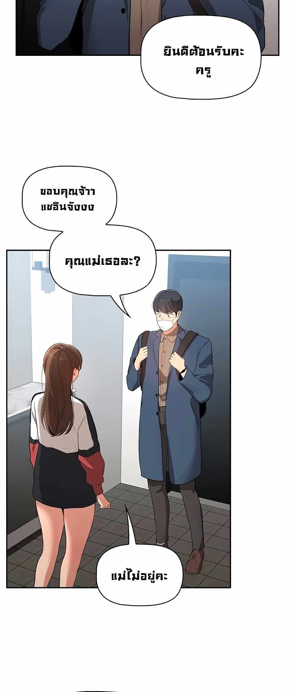 Private Tutoring in These Trying Times แปลไทย