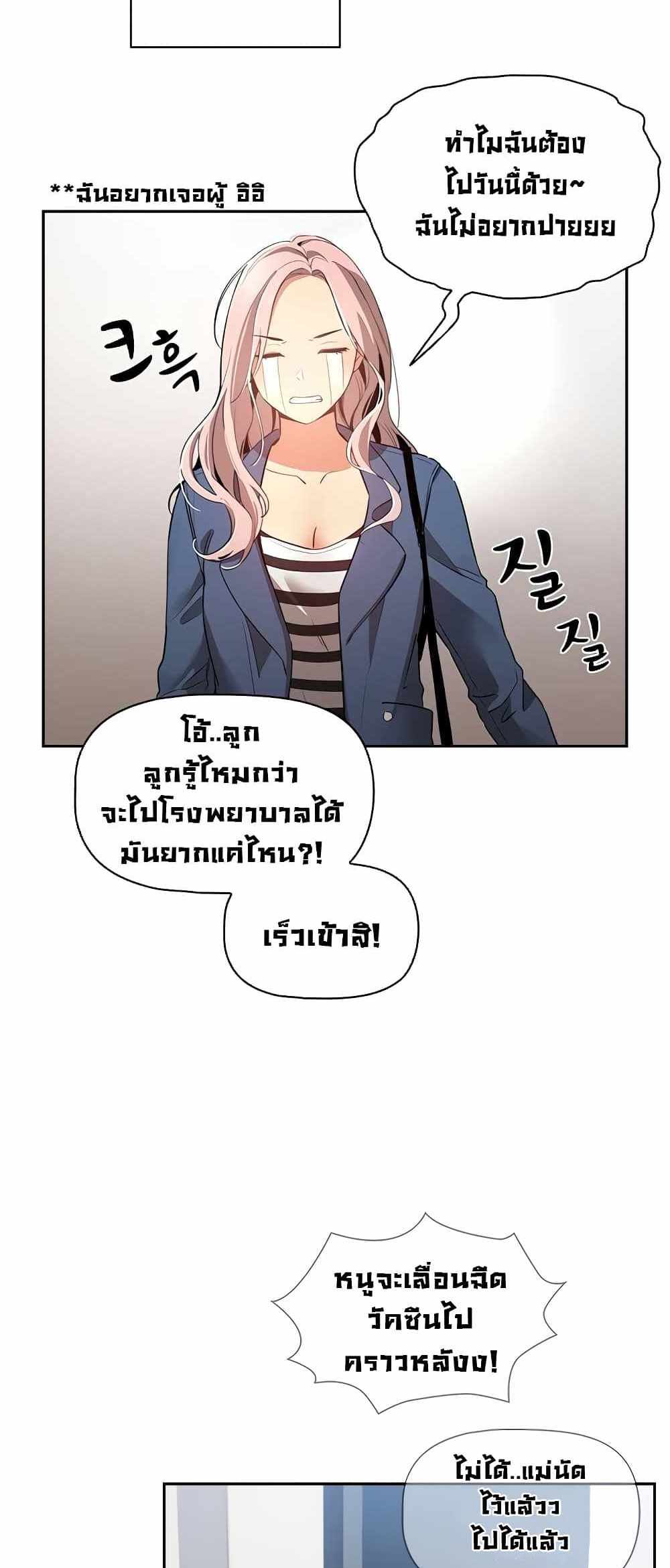 Private Tutoring in These Trying Times แปลไทย