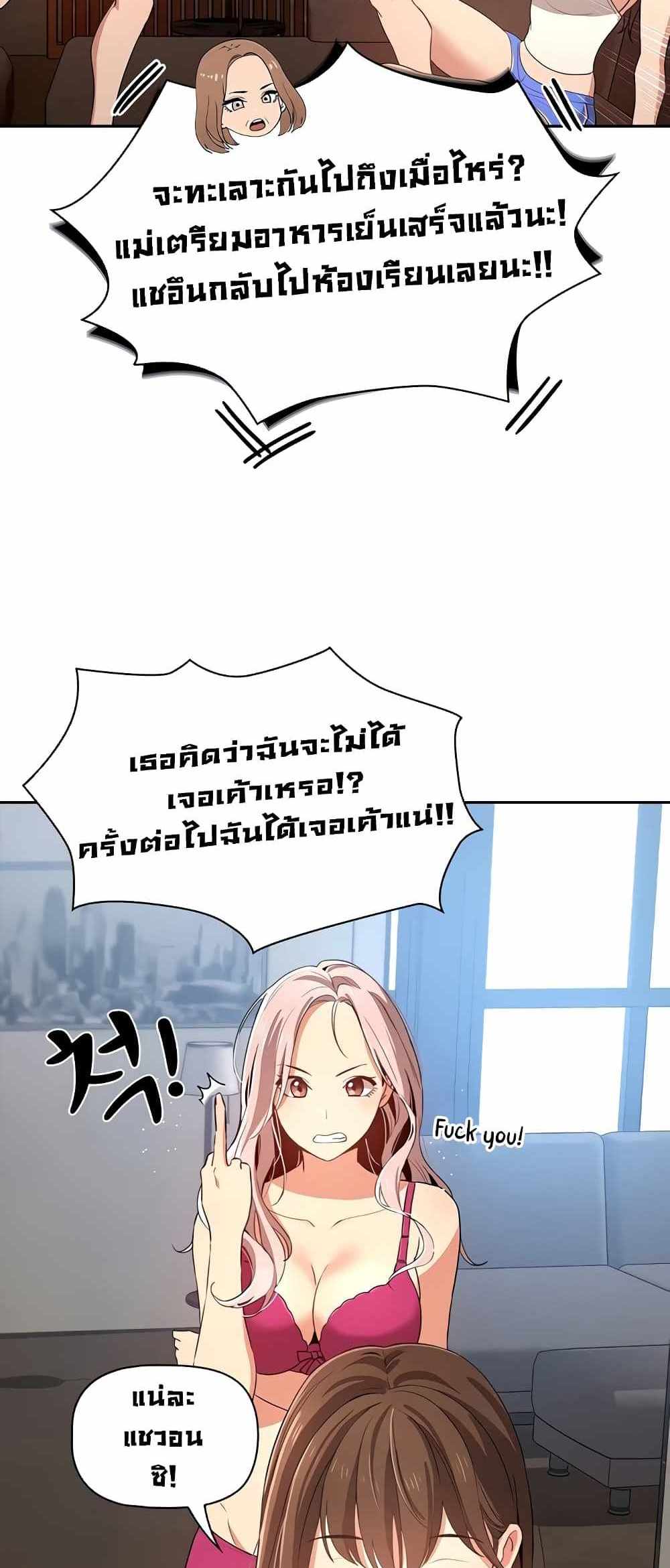 Private Tutoring in These Trying Times แปลไทย