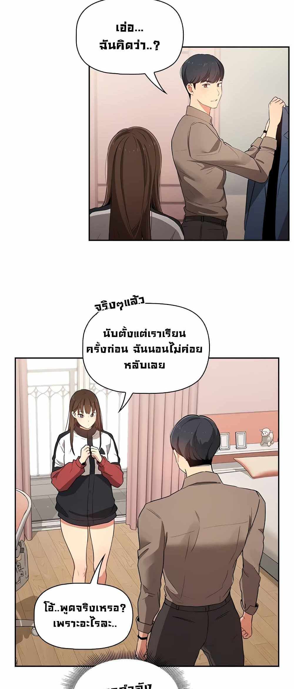 Private Tutoring in These Trying Times แปลไทย