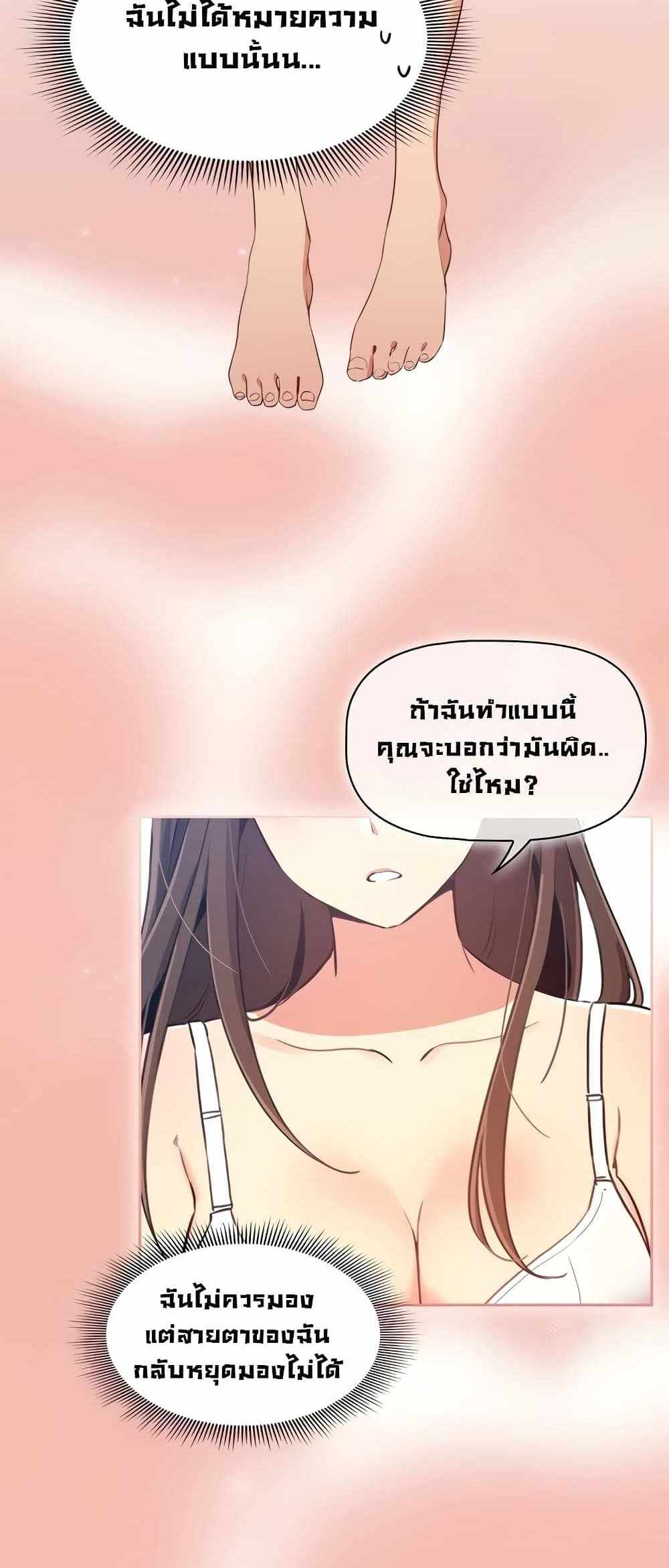 Private Tutoring in These Trying Times แปลไทย