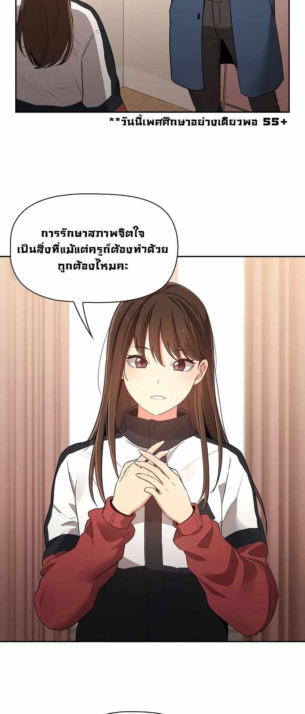 Private Tutoring in These Trying Times แปลไทย