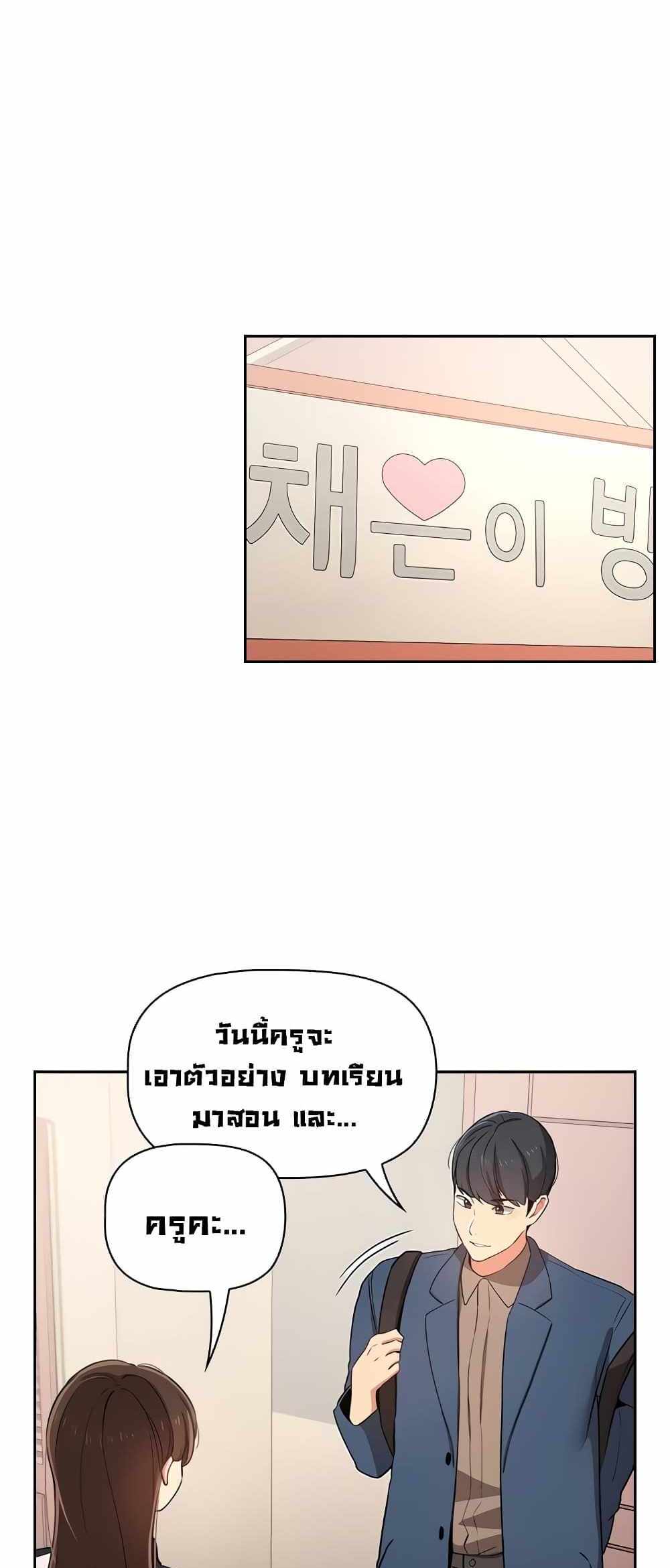 Private Tutoring in These Trying Times แปลไทย