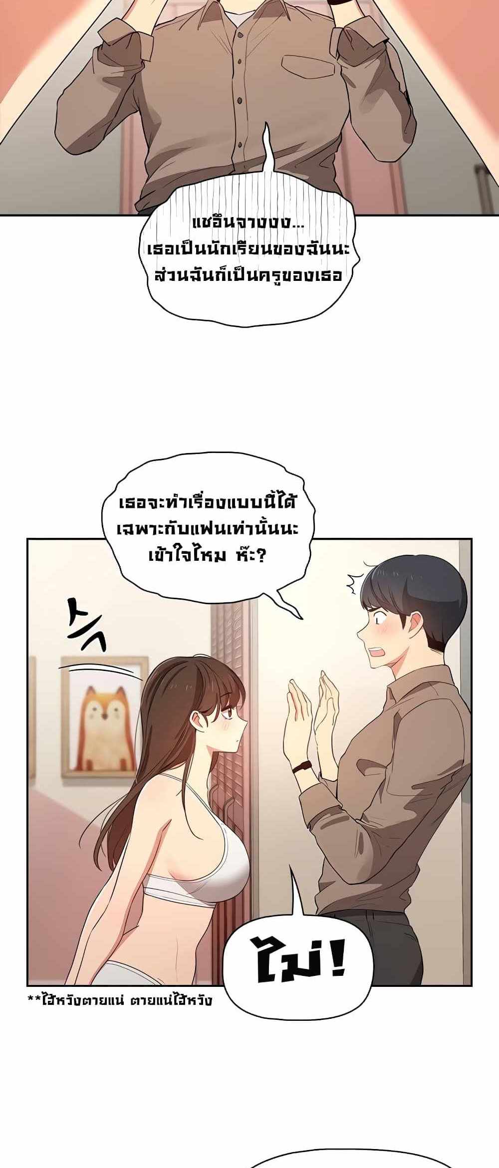 Private Tutoring in These Trying Times แปลไทย