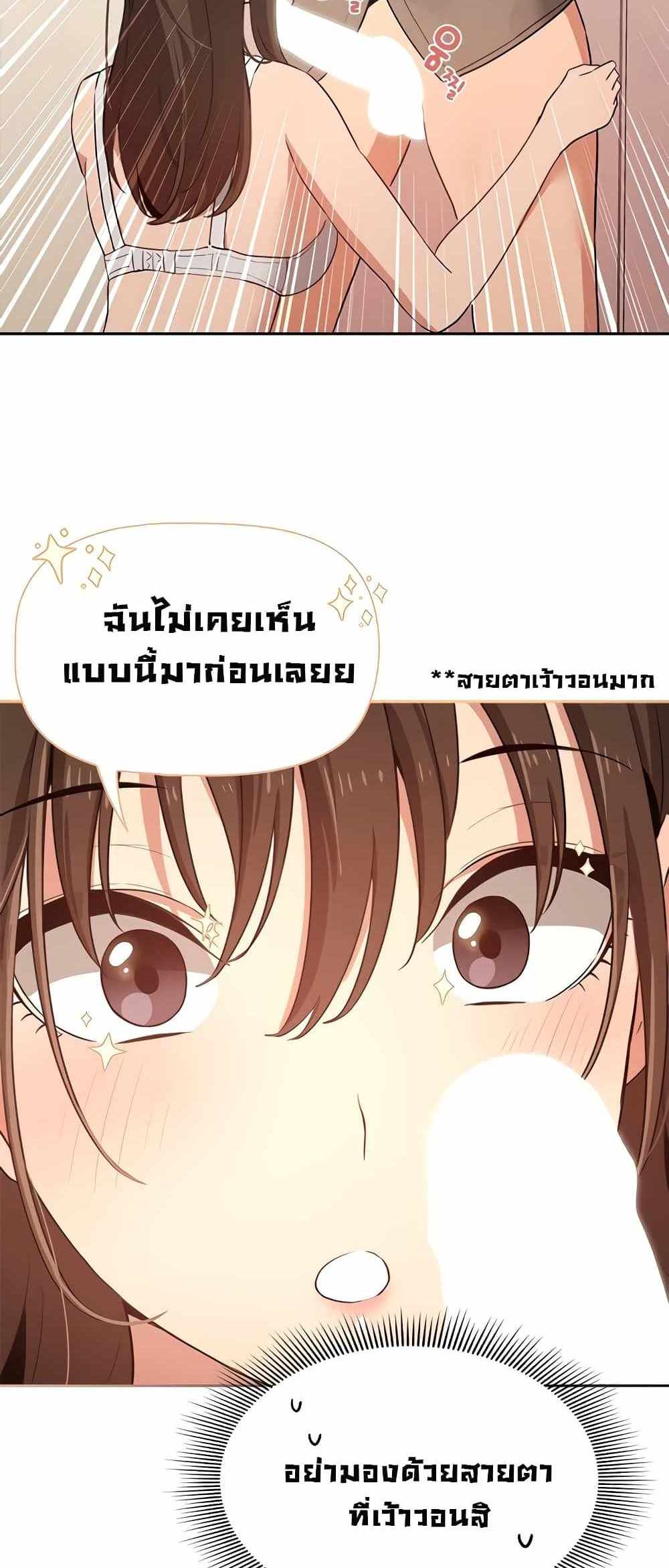 Private Tutoring in These Trying Times แปลไทย