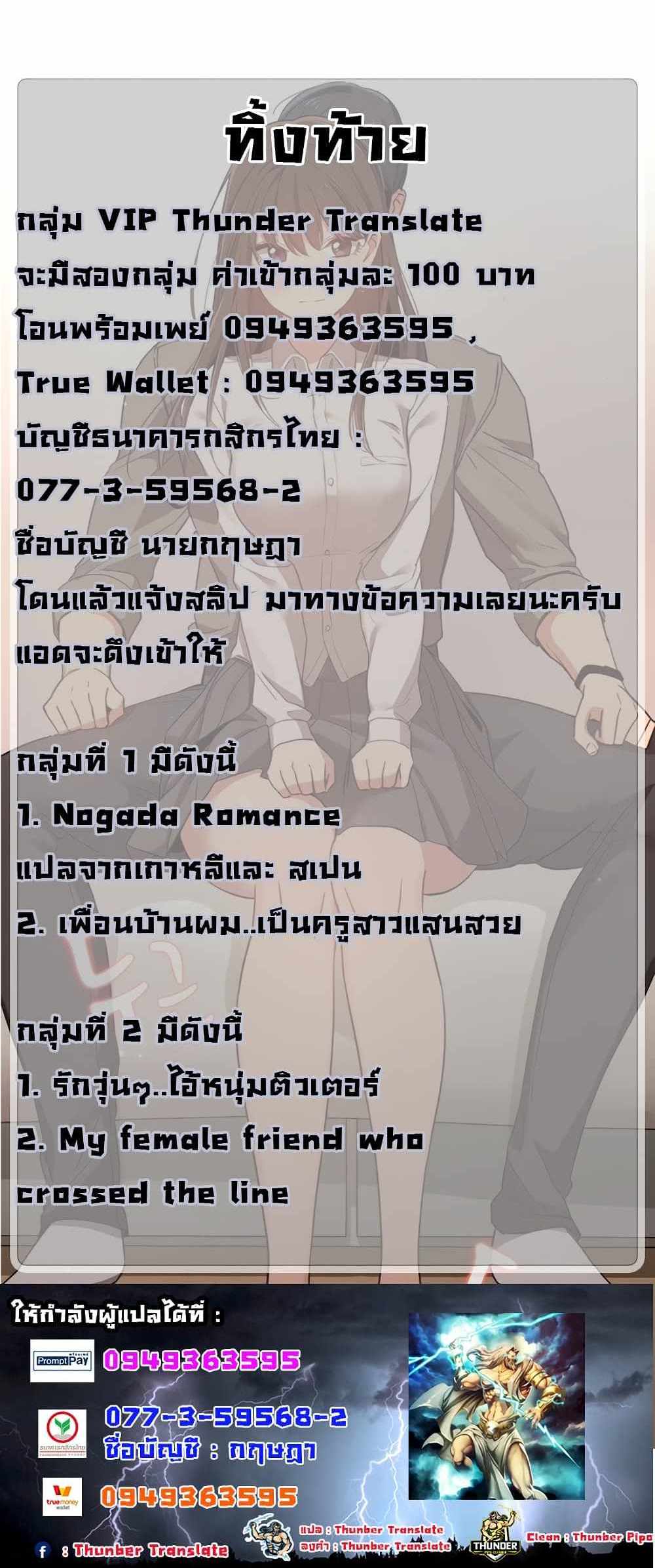 Private Tutoring in These Trying Times แปลไทย