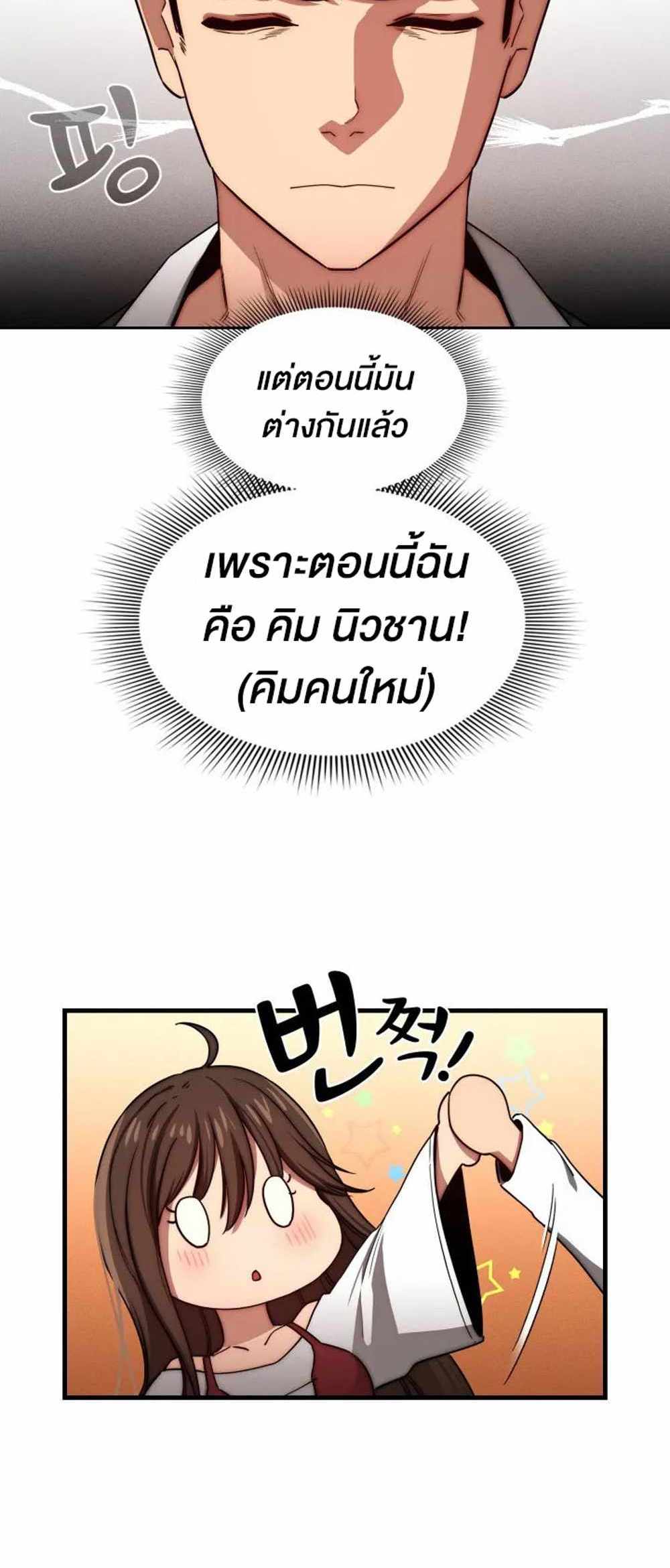 Private Tutoring in These Trying Times แปลไทย