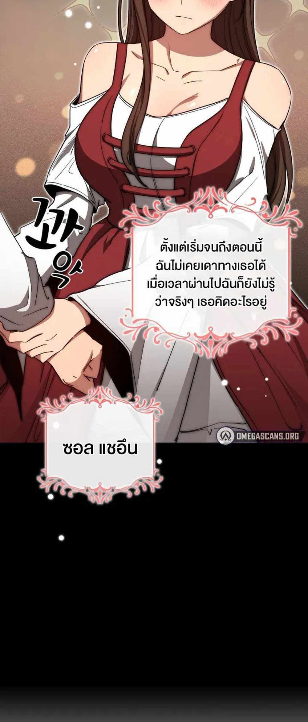 Private Tutoring in These Trying Times แปลไทย