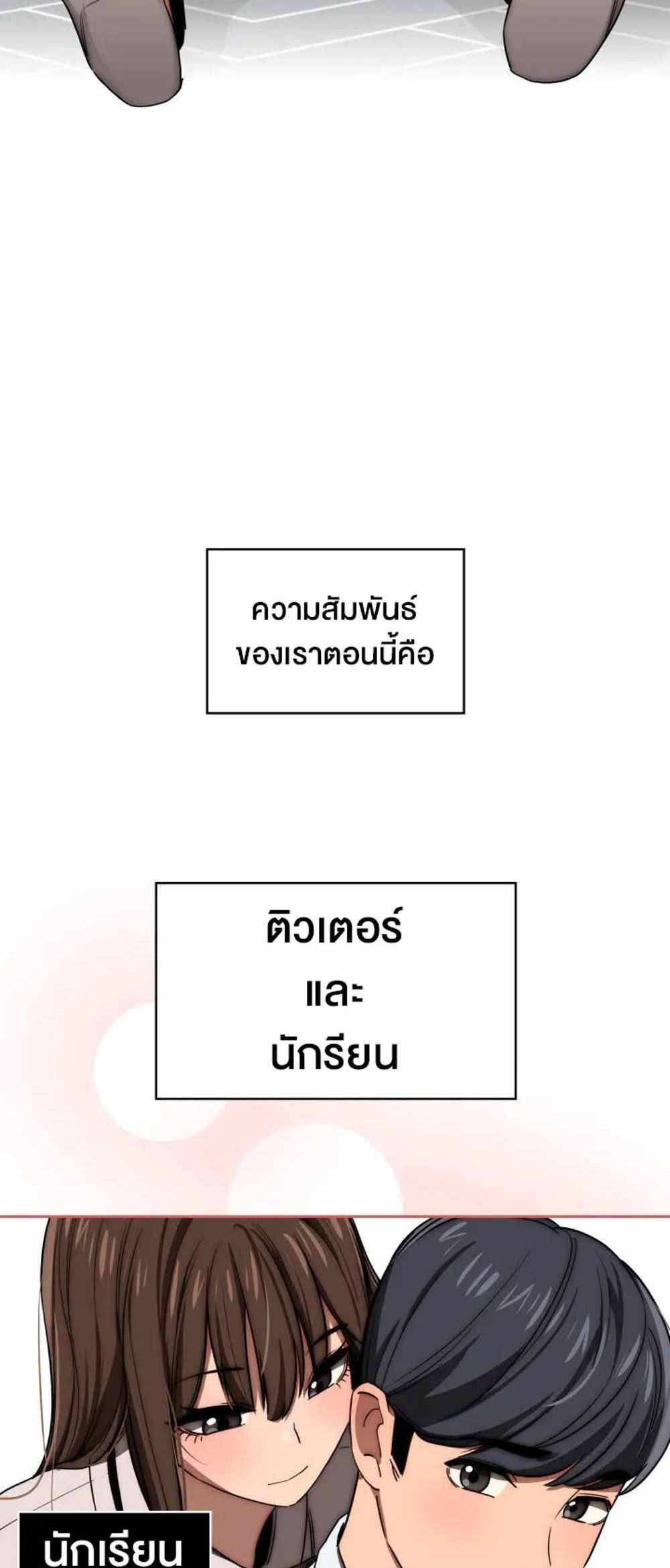 Private Tutoring in These Trying Times แปลไทย