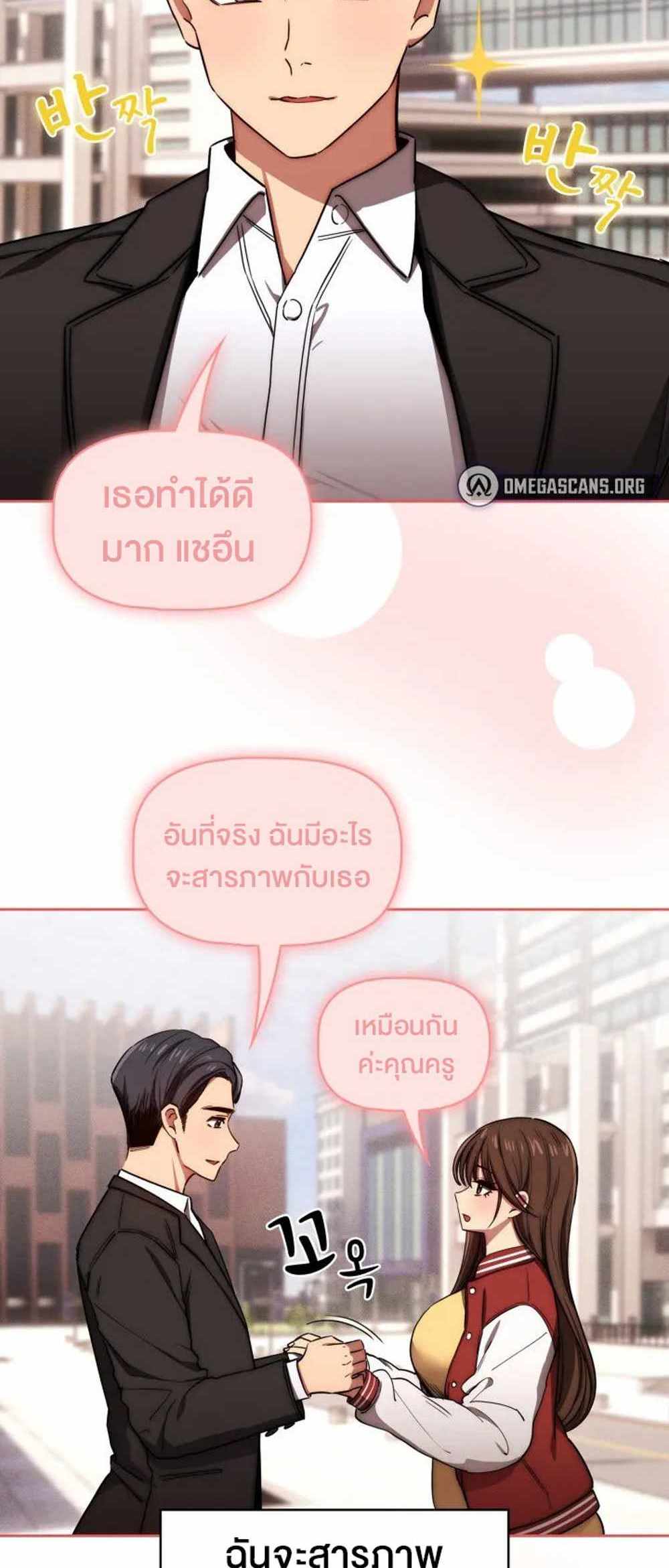 Private Tutoring in These Trying Times แปลไทย