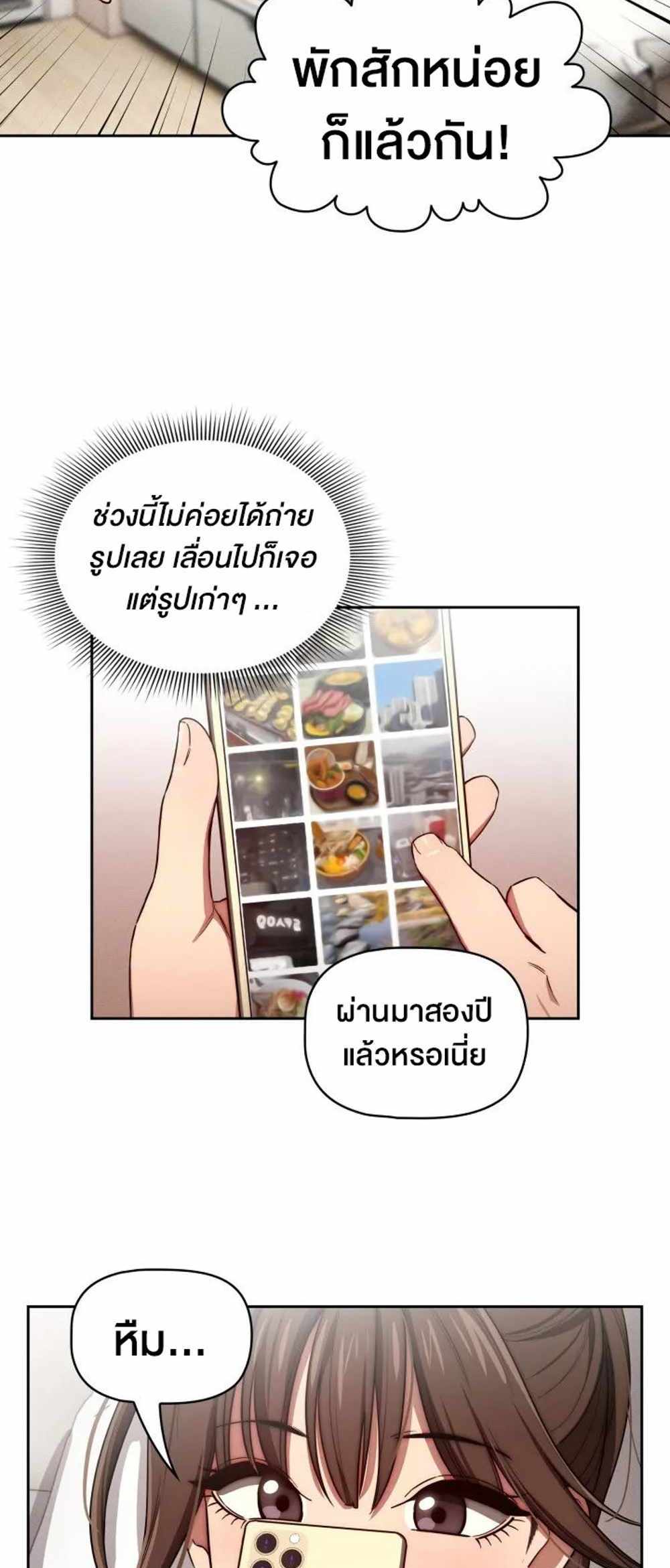 Private Tutoring in These Trying Times แปลไทย