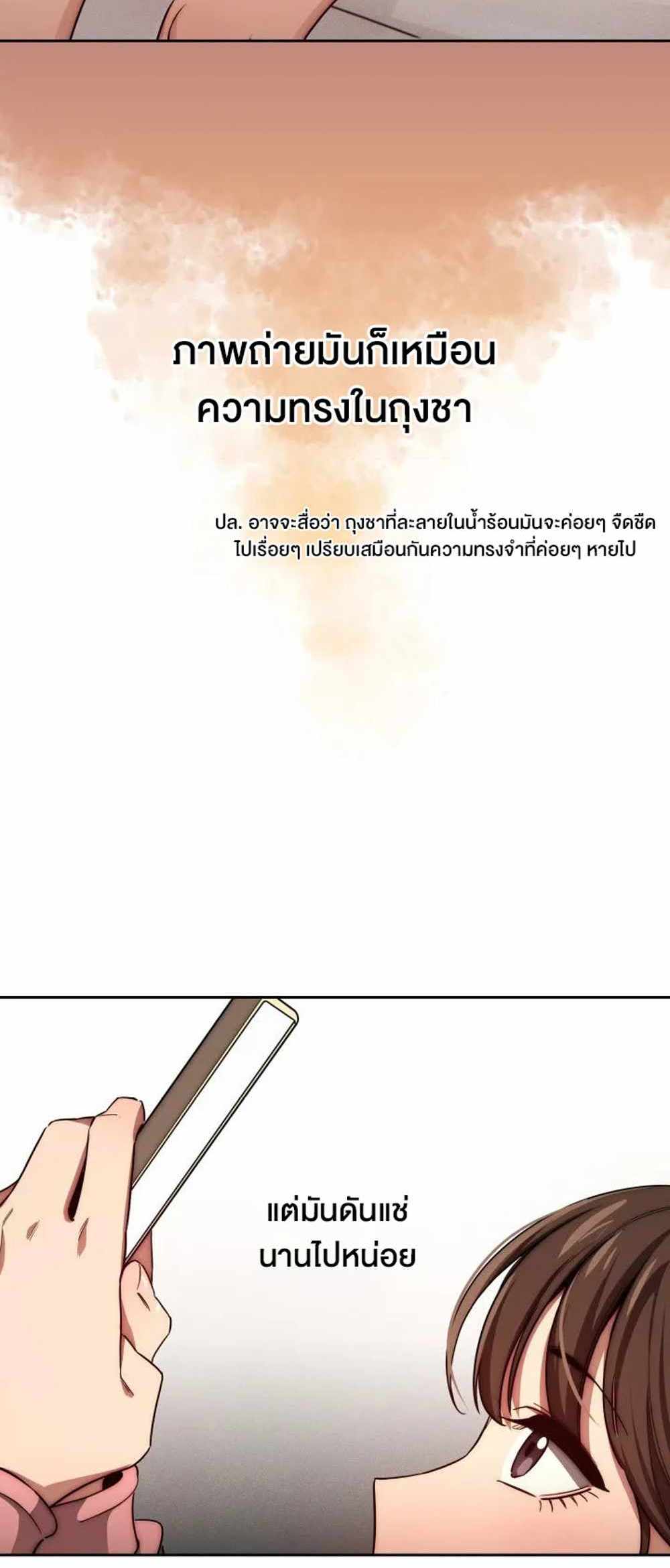 Private Tutoring in These Trying Times แปลไทย