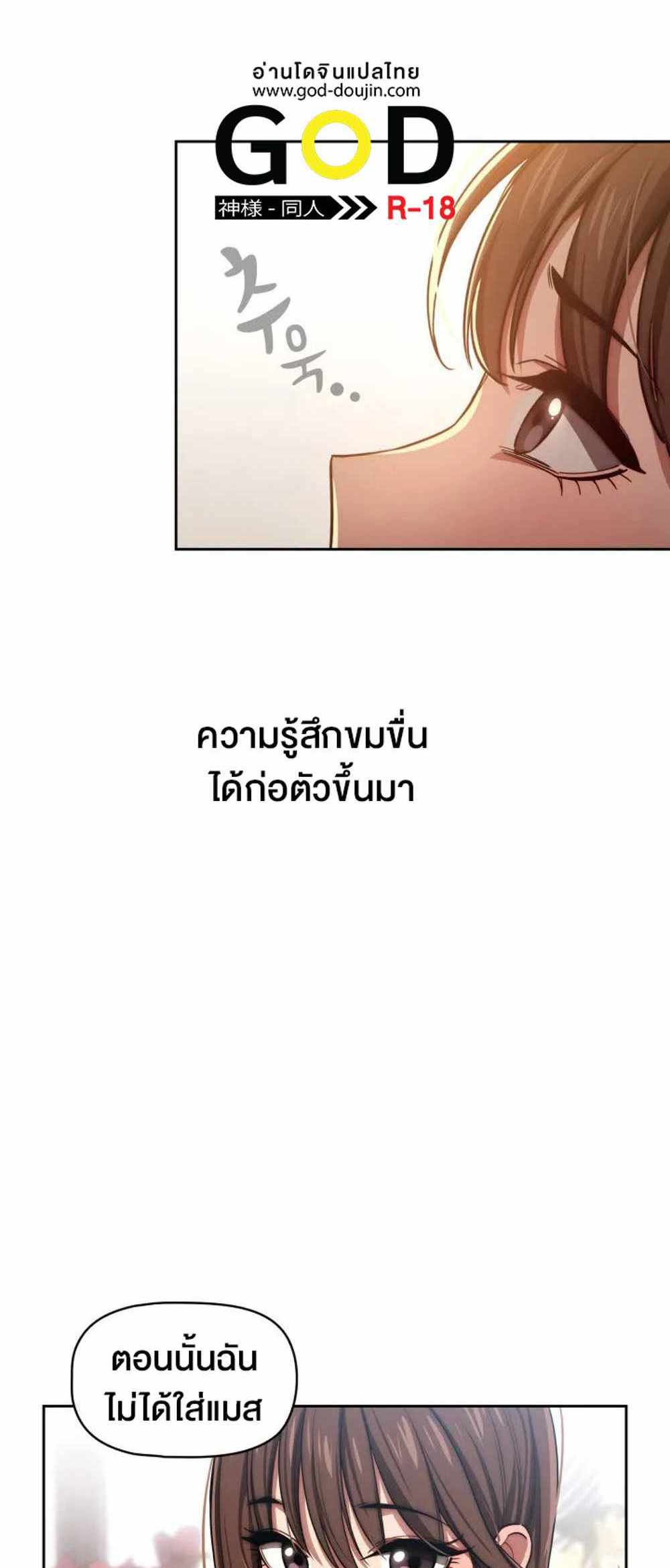 Private Tutoring in These Trying Times แปลไทย