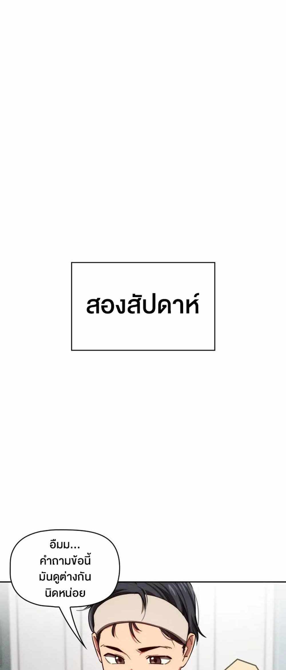 Private Tutoring in These Trying Times แปลไทย