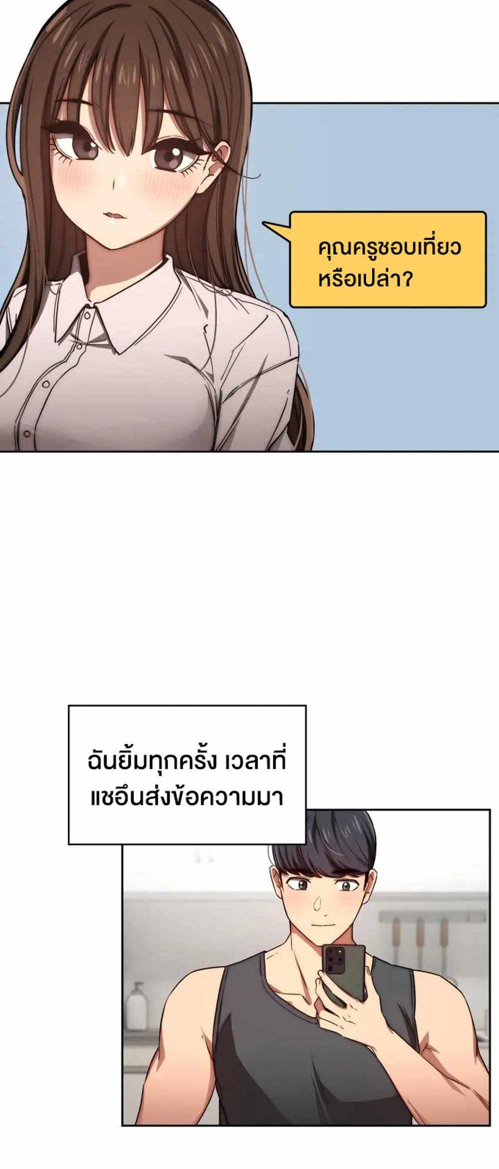 Private Tutoring in These Trying Times แปลไทย