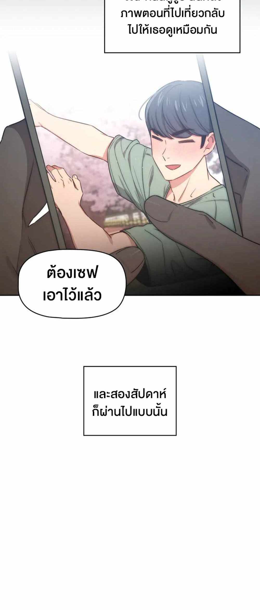 Private Tutoring in These Trying Times แปลไทย