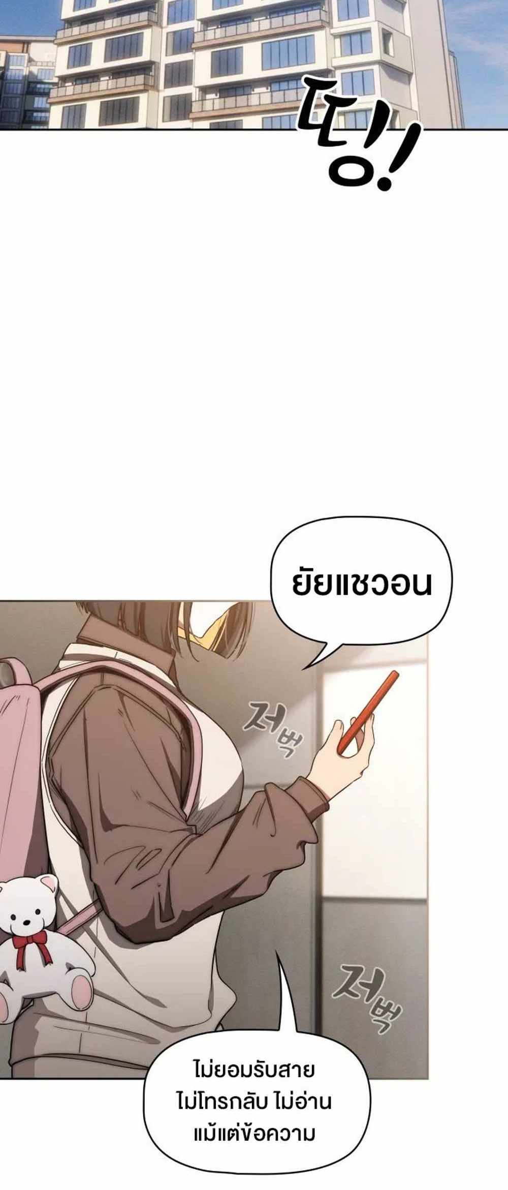 Private Tutoring in These Trying Times แปลไทย