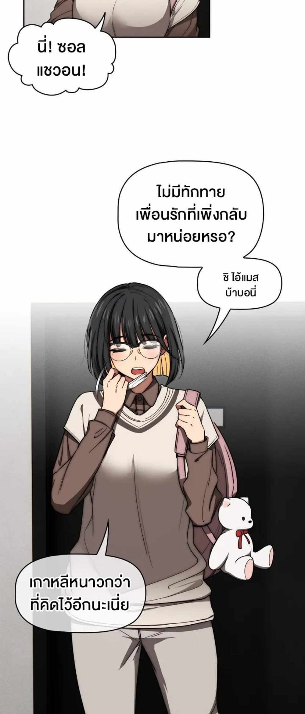 Private Tutoring in These Trying Times แปลไทย