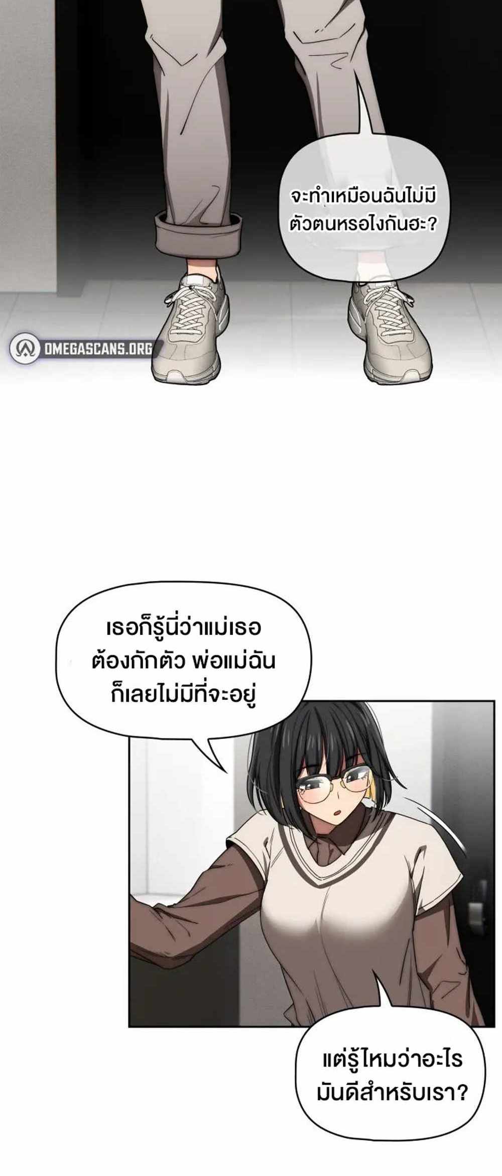 Private Tutoring in These Trying Times แปลไทย