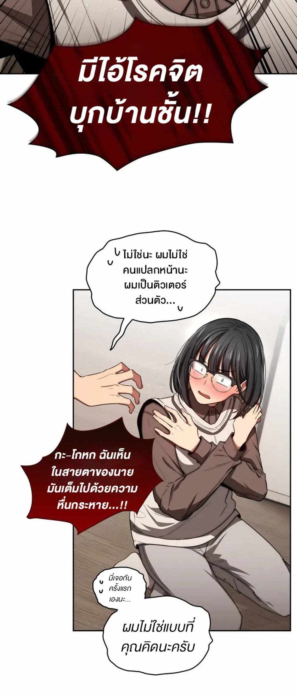 Private Tutoring in These Trying Times แปลไทย