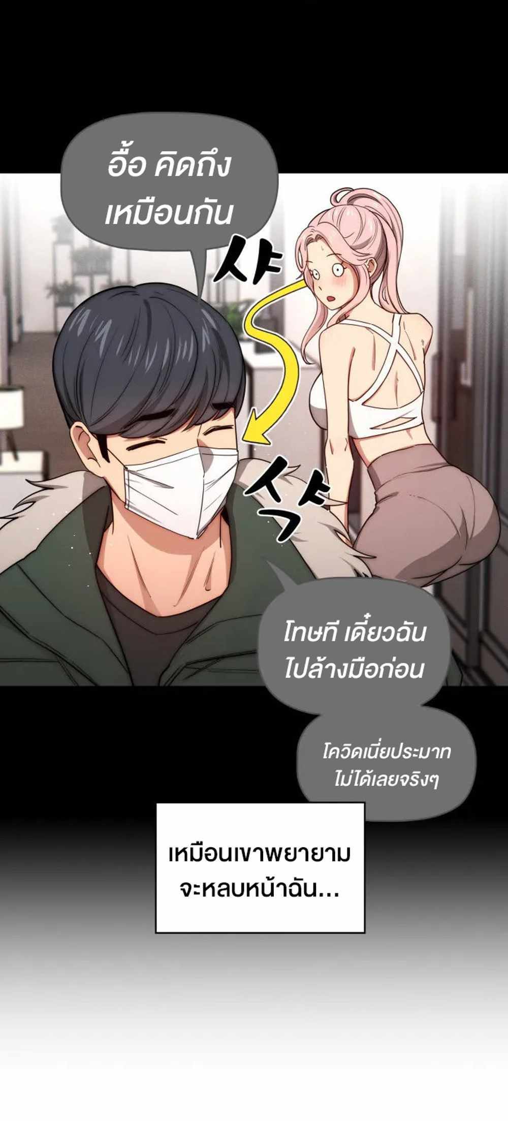 Private Tutoring in These Trying Times แปลไทย