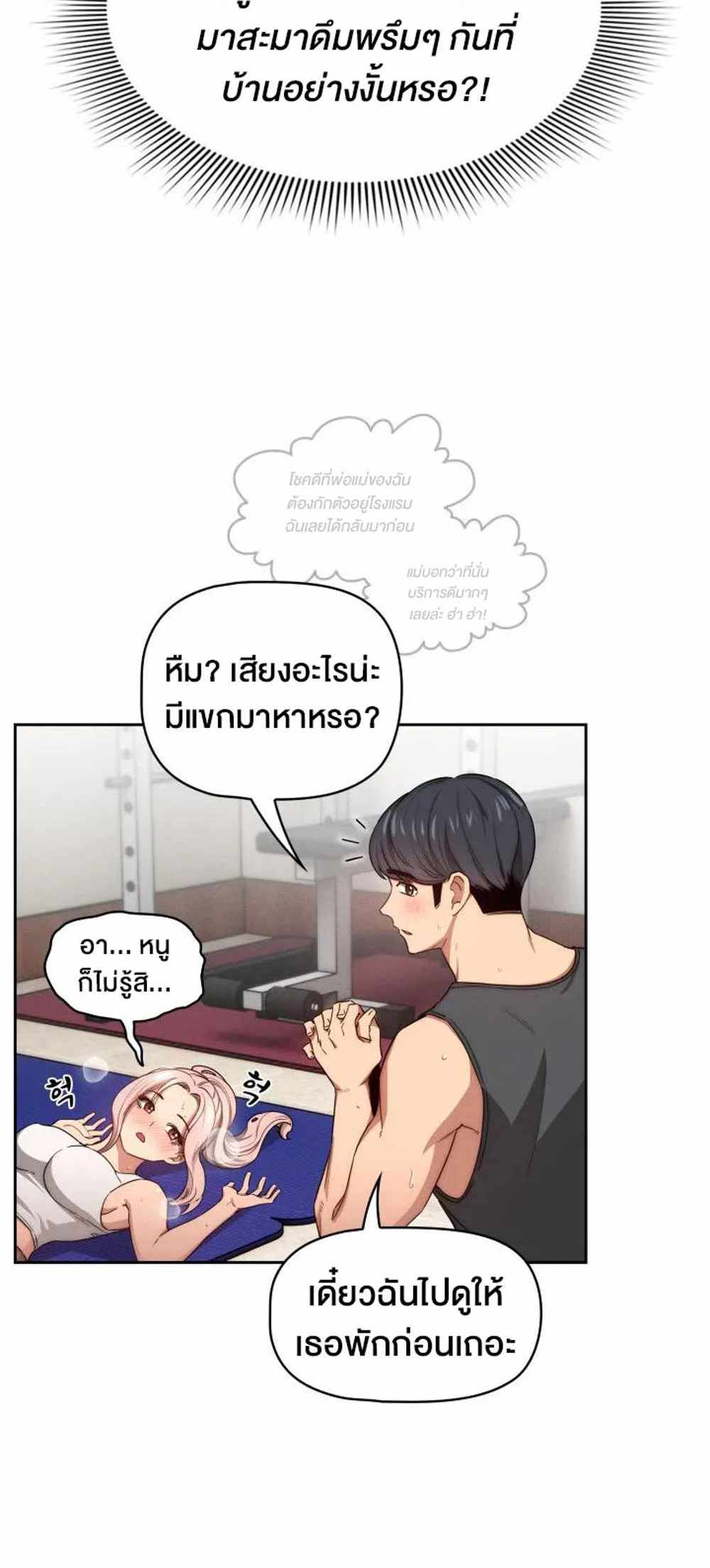 Private Tutoring in These Trying Times แปลไทย