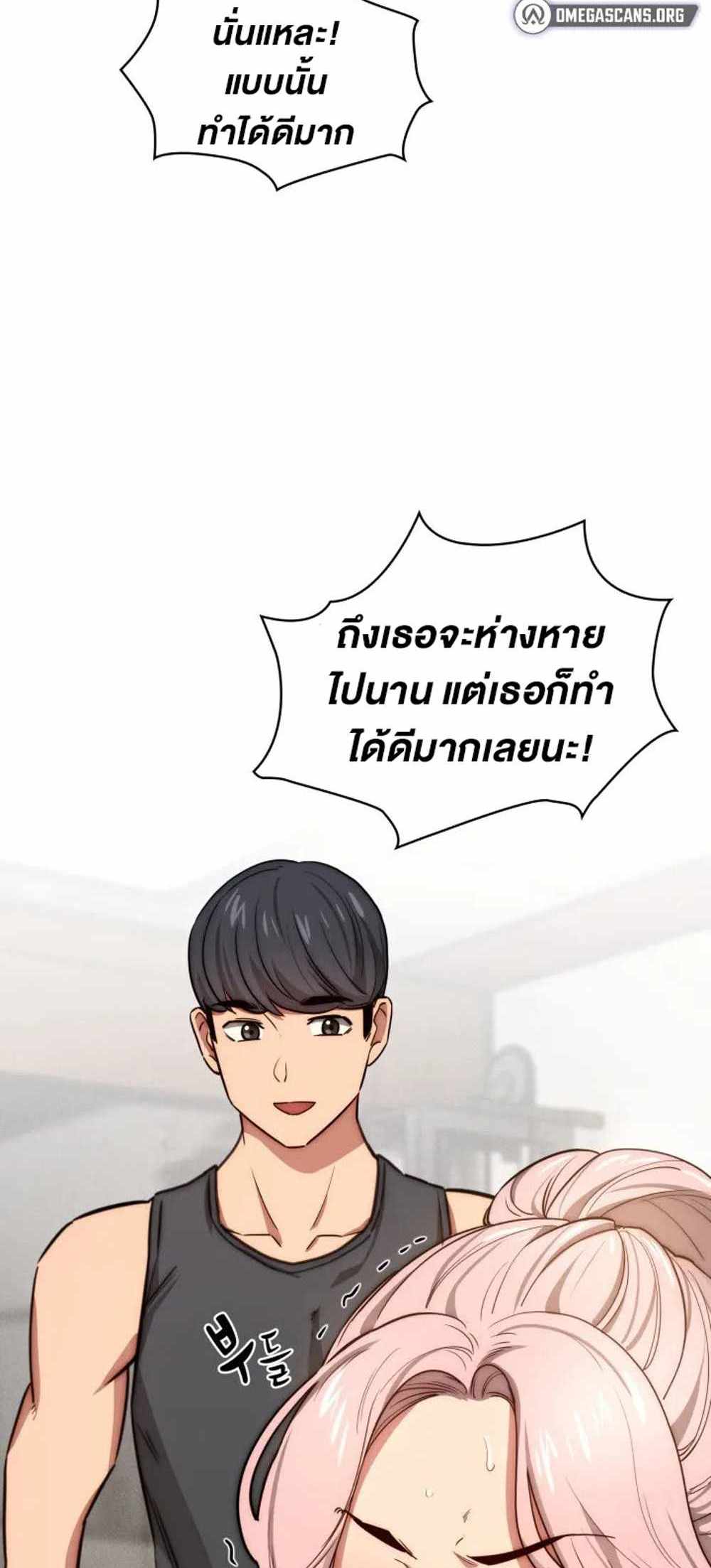 Private Tutoring in These Trying Times แปลไทย