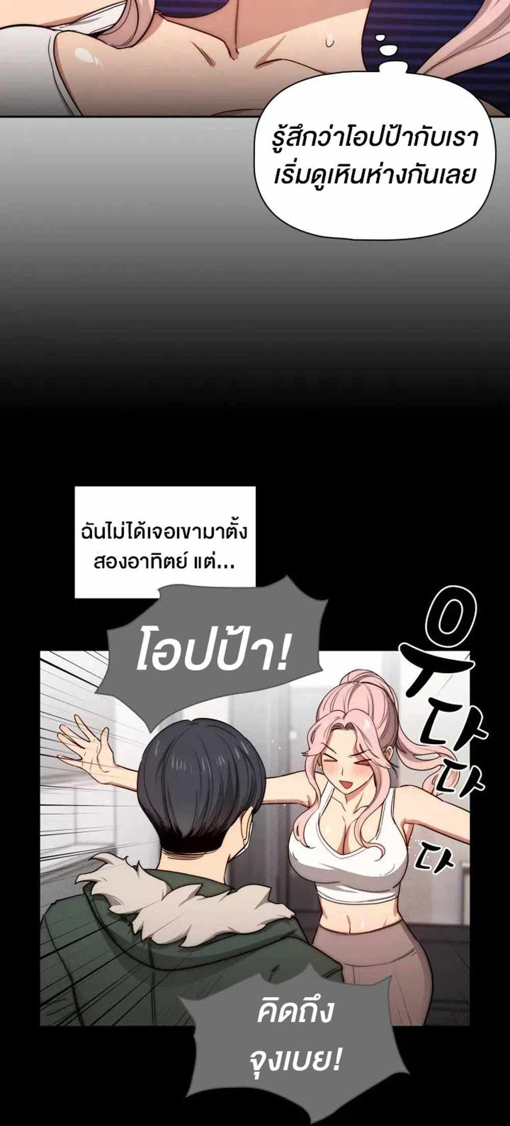 Private Tutoring in These Trying Times แปลไทย