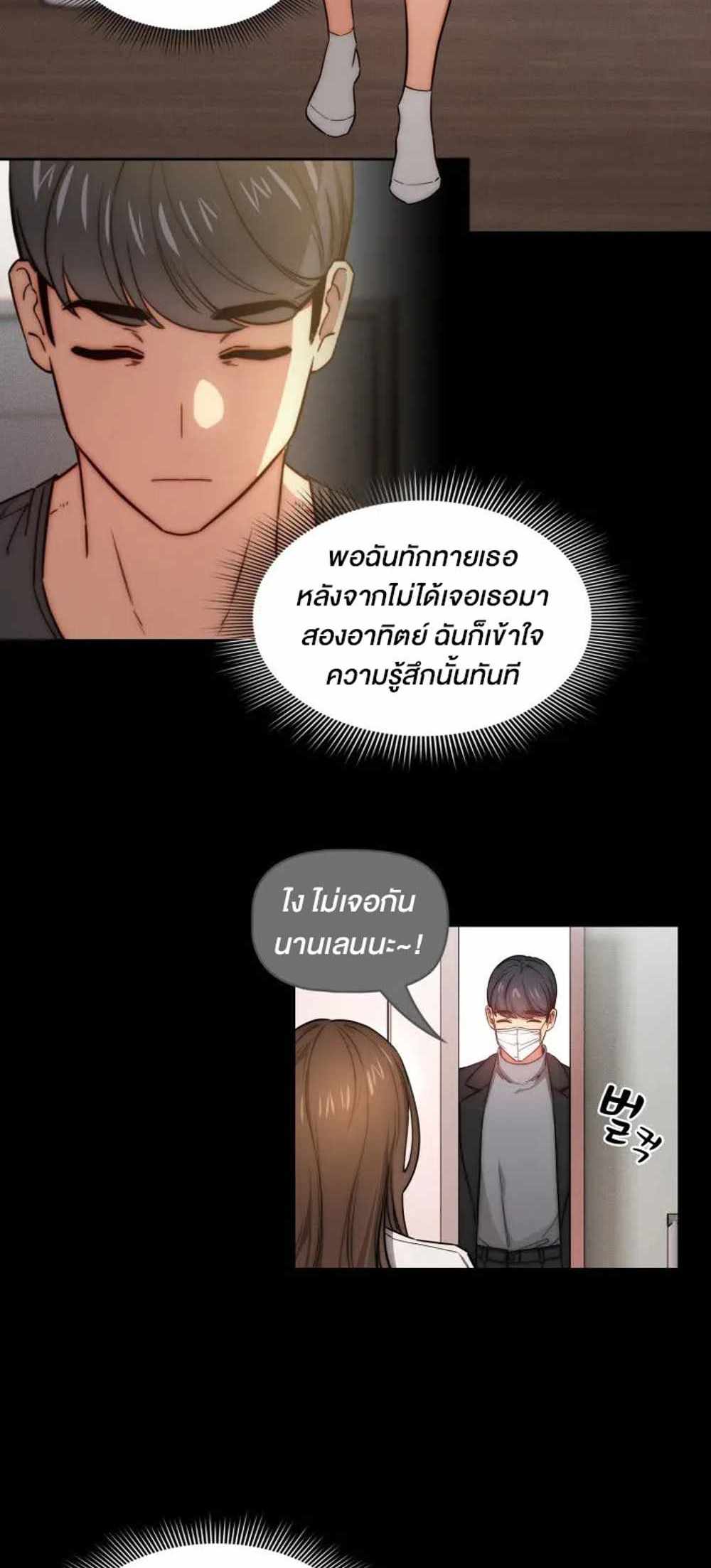 Private Tutoring in These Trying Times แปลไทย