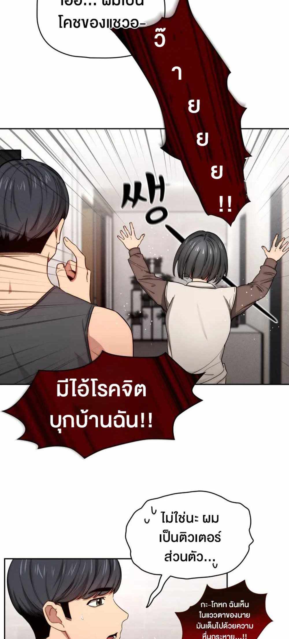 Private Tutoring in These Trying Times แปลไทย