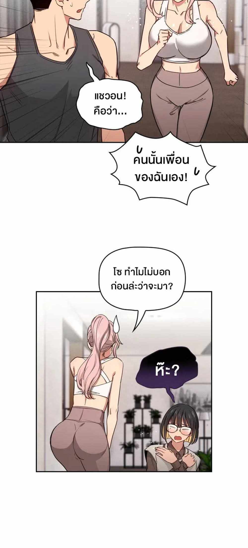 Private Tutoring in These Trying Times แปลไทย