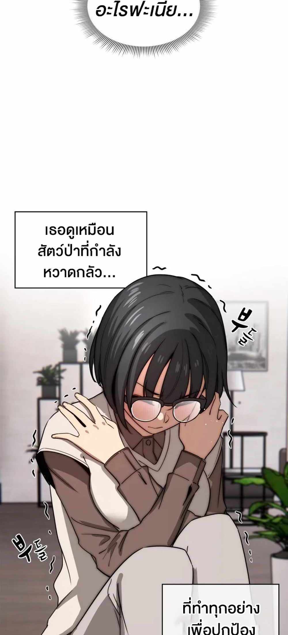 Private Tutoring in These Trying Times แปลไทย