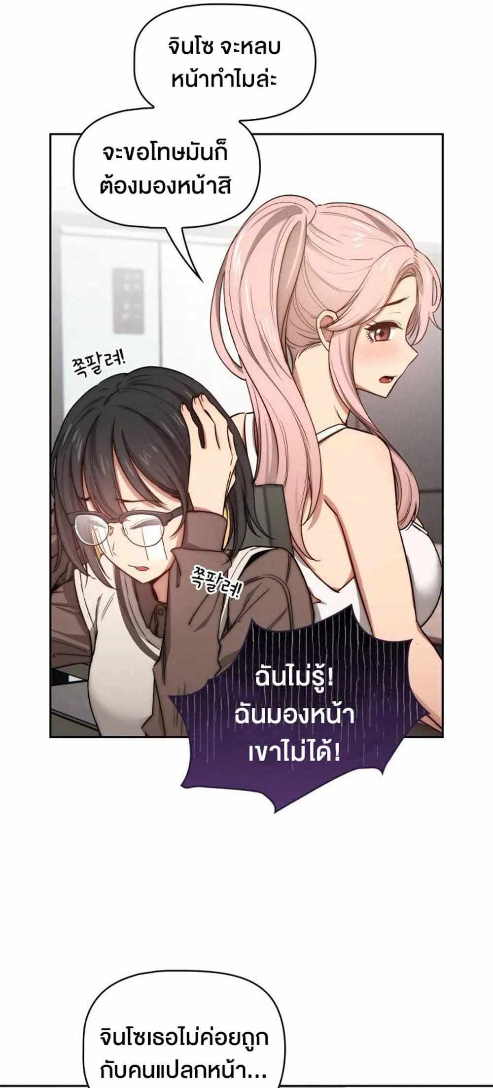 Private Tutoring in These Trying Times แปลไทย