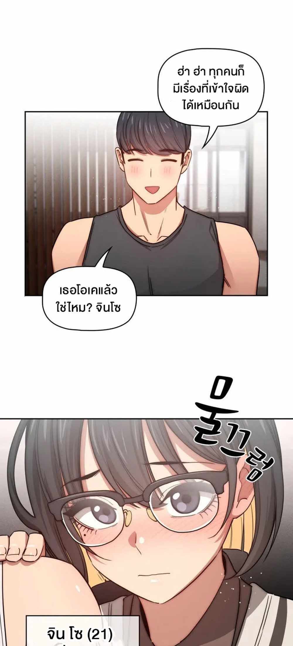 Private Tutoring in These Trying Times แปลไทย