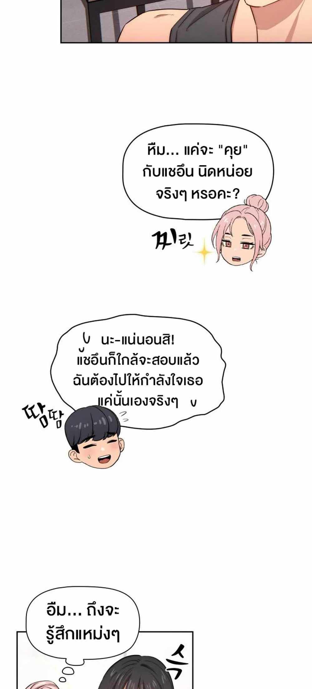 Private Tutoring in These Trying Times แปลไทย