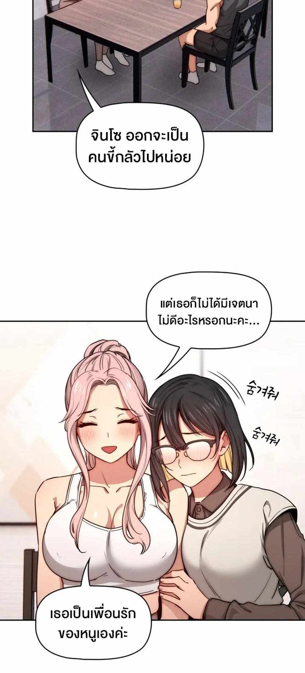 Private Tutoring in These Trying Times แปลไทย