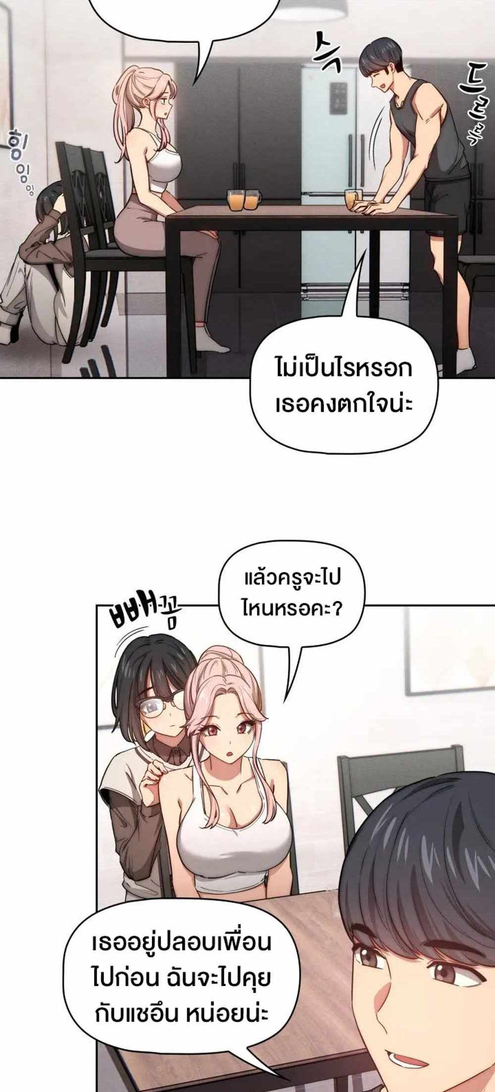 Private Tutoring in These Trying Times แปลไทย