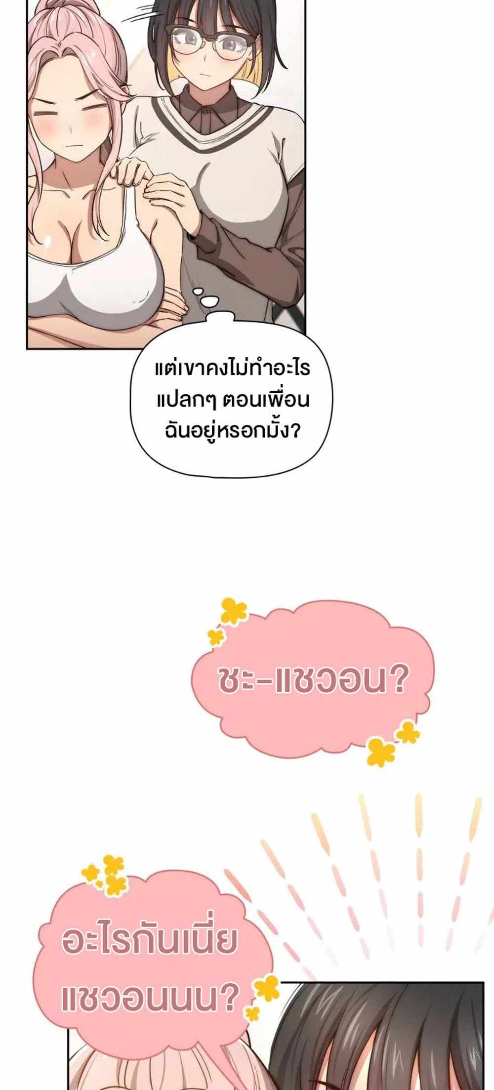 Private Tutoring in These Trying Times แปลไทย