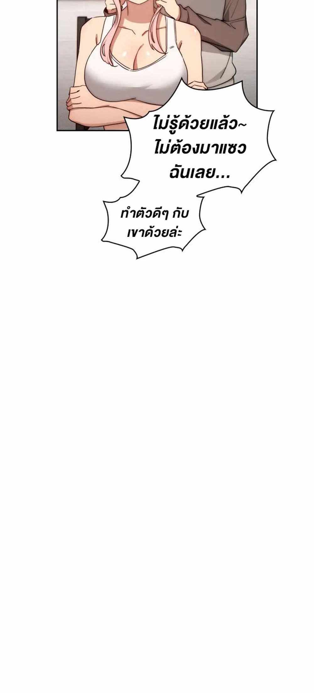 Private Tutoring in These Trying Times แปลไทย