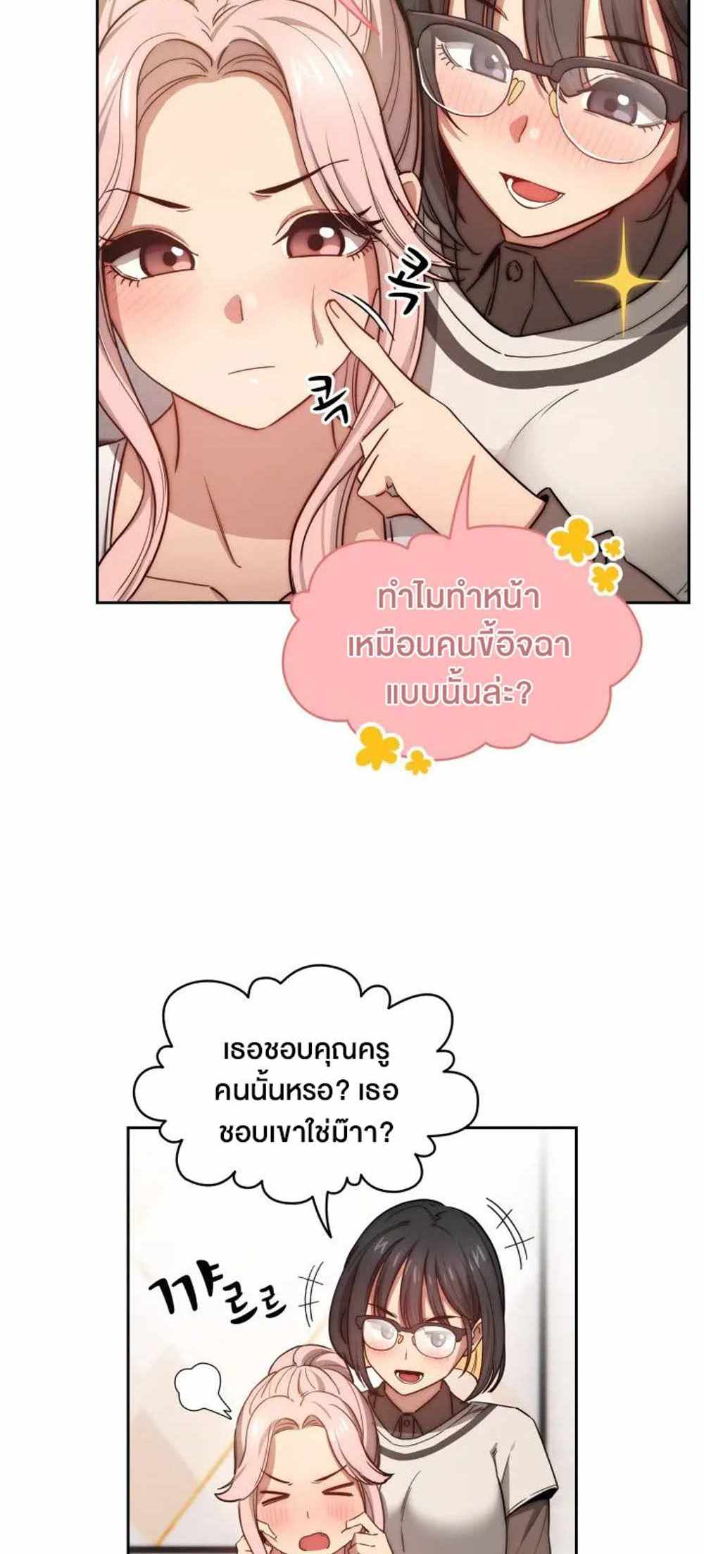 Private Tutoring in These Trying Times แปลไทย