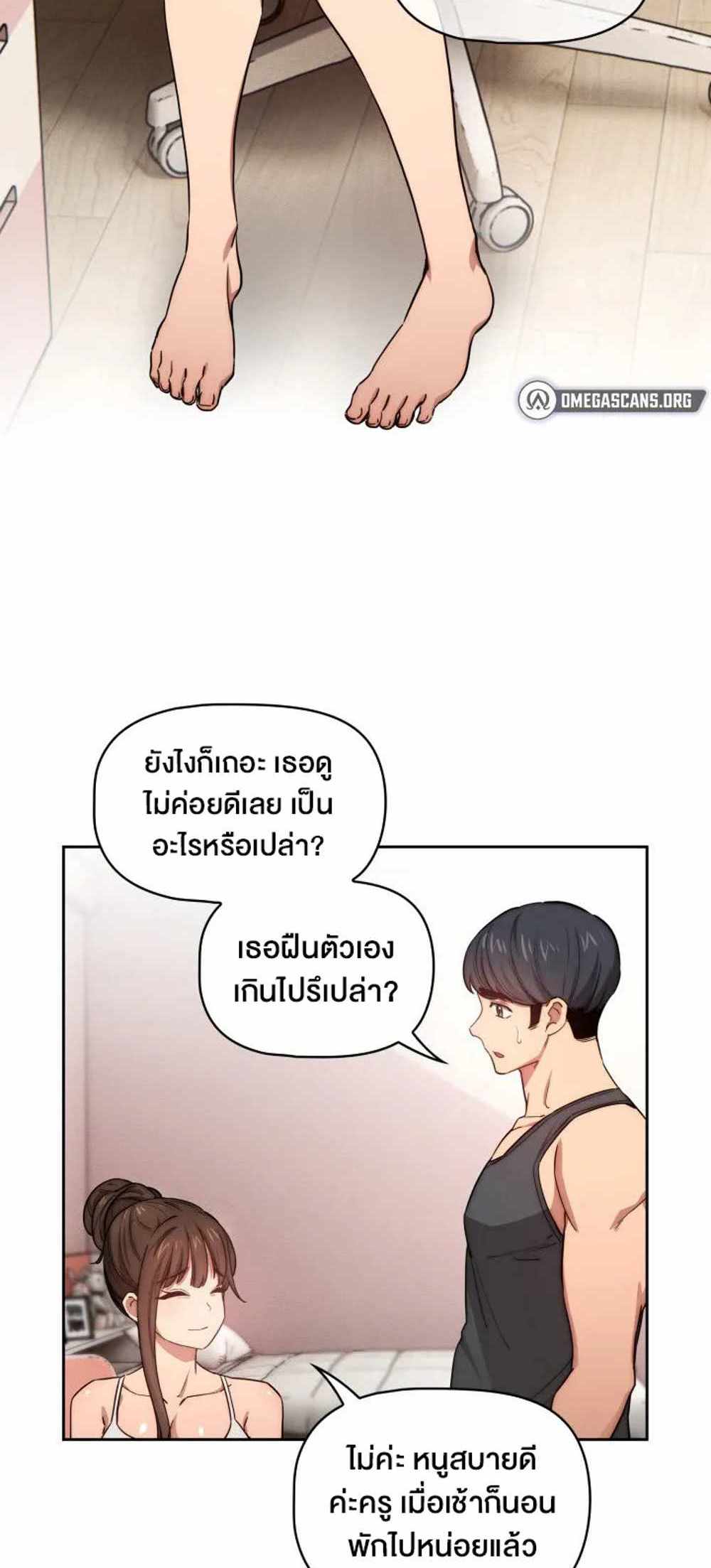 Private Tutoring in These Trying Times แปลไทย