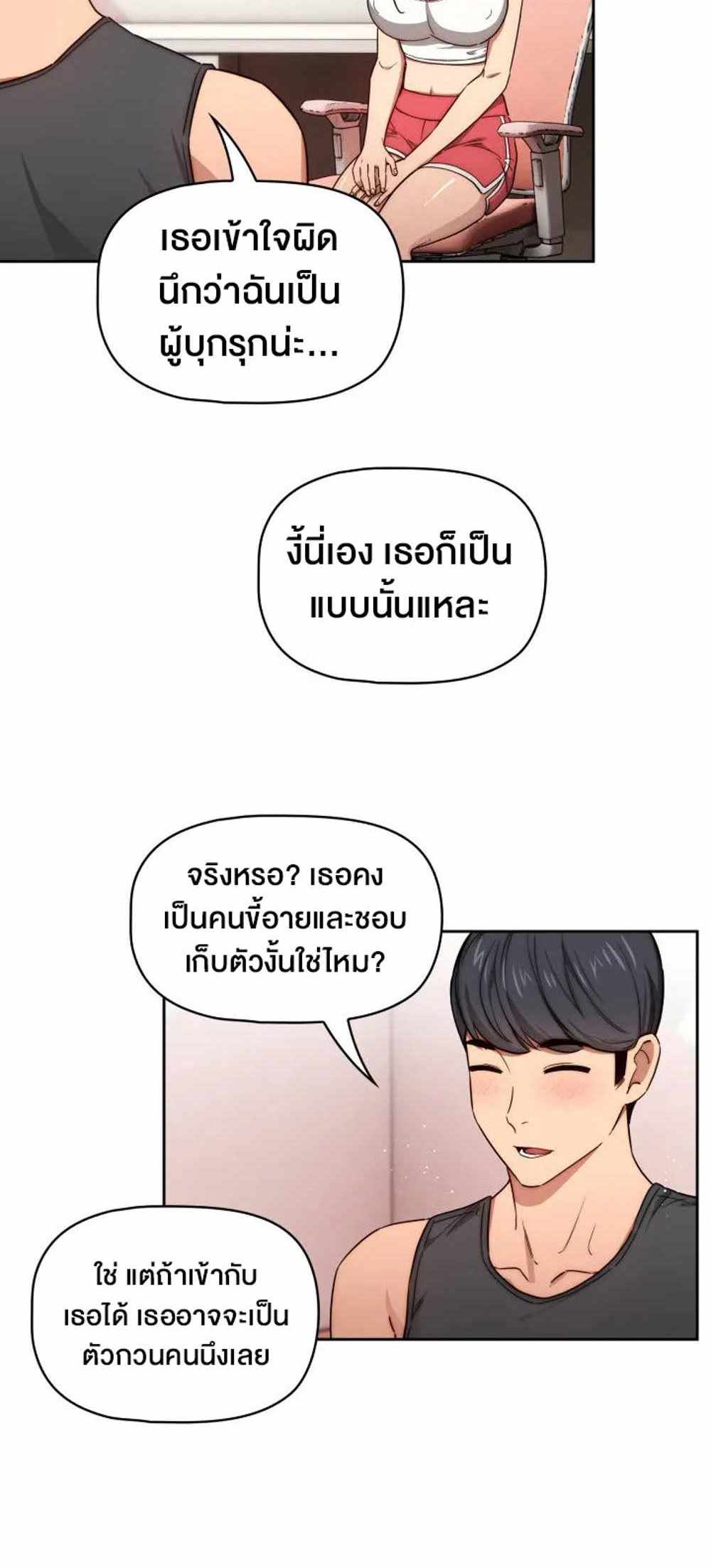 Private Tutoring in These Trying Times แปลไทย