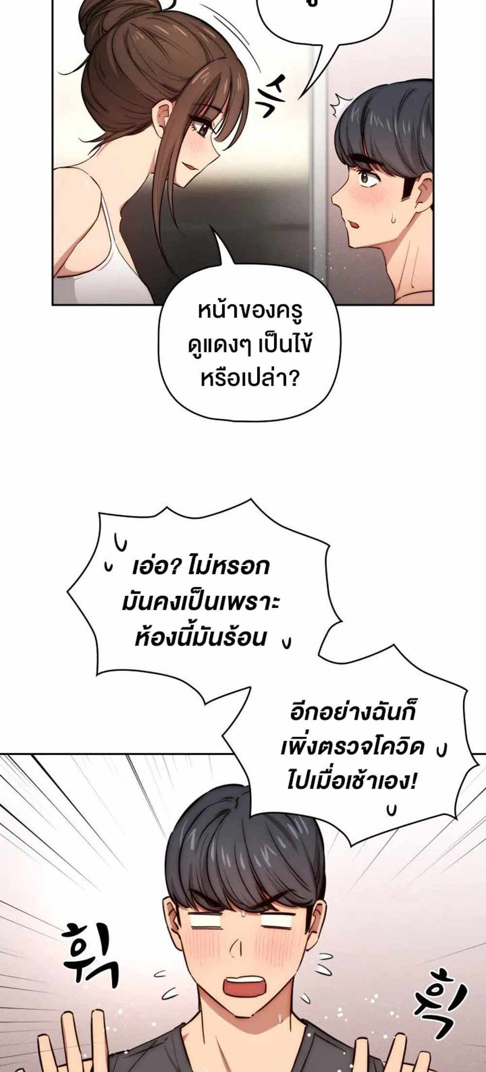 Private Tutoring in These Trying Times แปลไทย