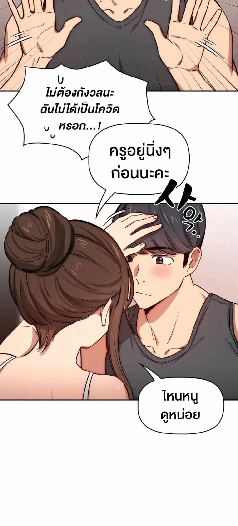 Private Tutoring in These Trying Times แปลไทย