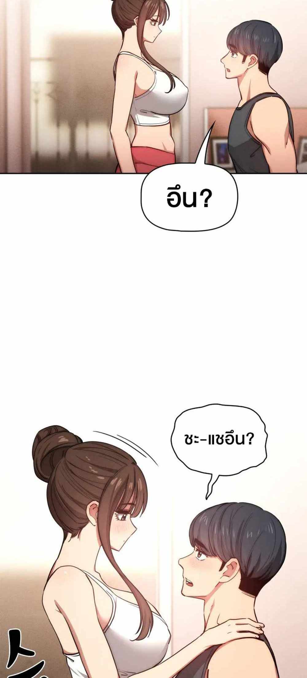 Private Tutoring in These Trying Times แปลไทย