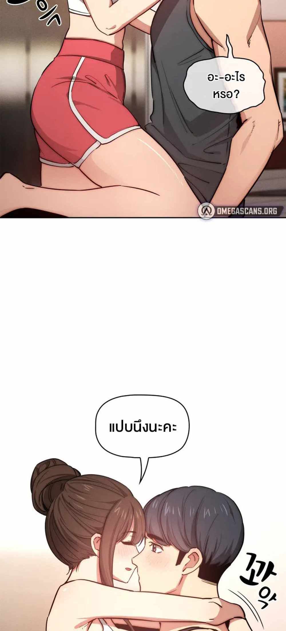 Private Tutoring in These Trying Times แปลไทย