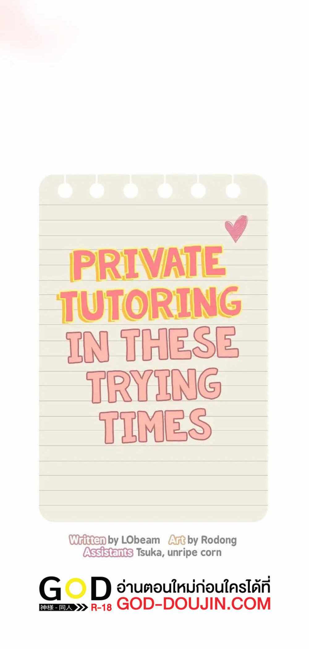 Private Tutoring in These Trying Times แปลไทย