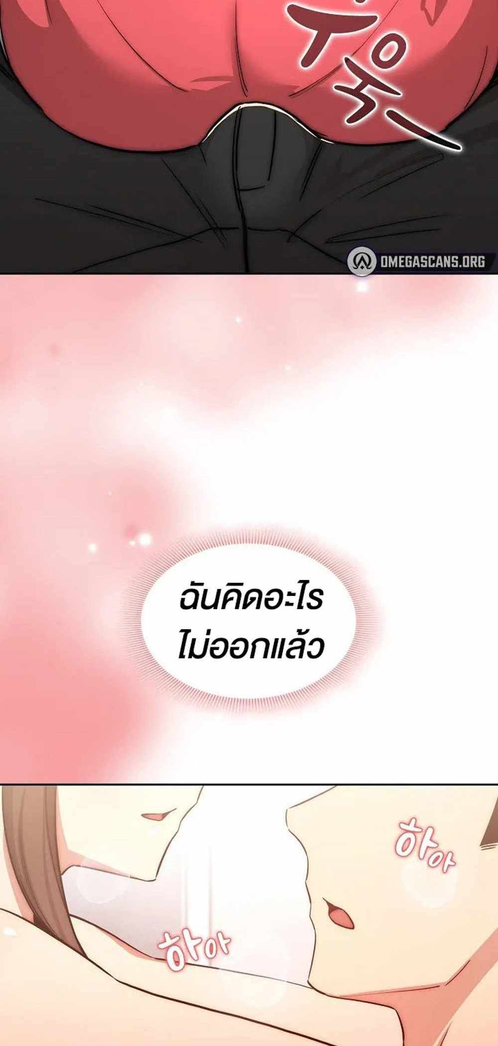 Private Tutoring in These Trying Times แปลไทย