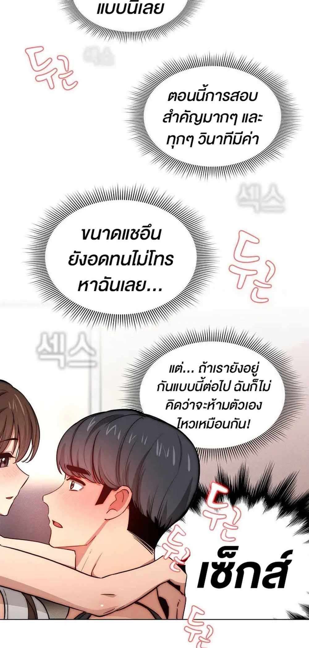 Private Tutoring in These Trying Times แปลไทย