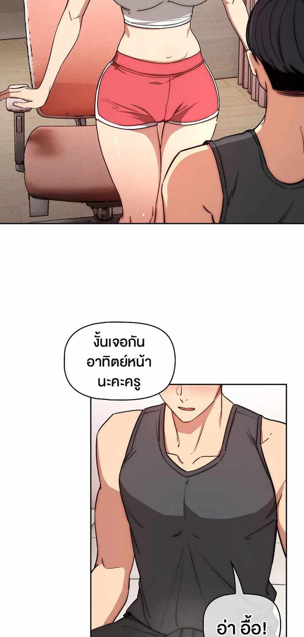 Private Tutoring in These Trying Times แปลไทย